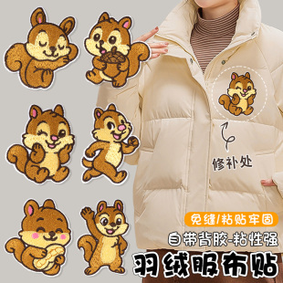 羽绒服自粘补丁贴衣服裤 饰专用免缝修补贴片松鼠刺绣布贴 子破洞装