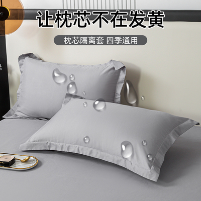 防水防头油枕套一对装家用单个48cmx74cm学生宿舍枕芯内胆套罩整