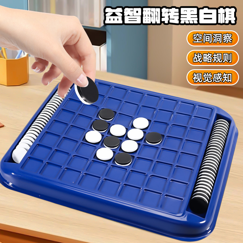 黑白棋翻转对战桌游苹果棋成人聚会趣味亲子互动儿童游戏益智玩具