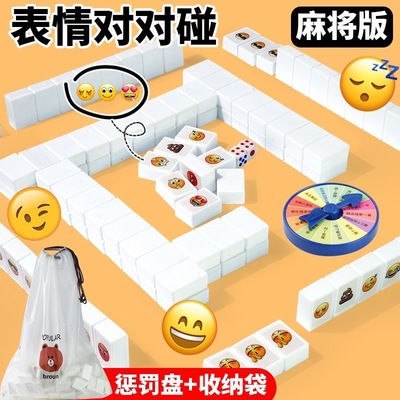 2025新款表情包麻将对对碰碰儿童亲子互动小学生双人桌游益智玩具
