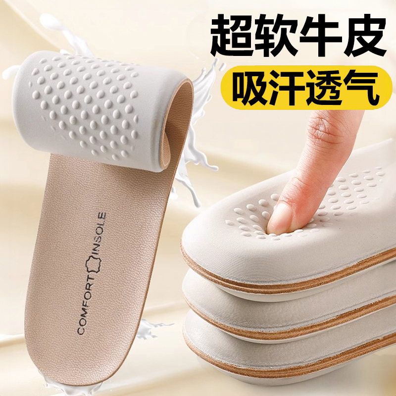 牛皮乳胶鞋垫超软久站防痛男吸汗防臭运动减