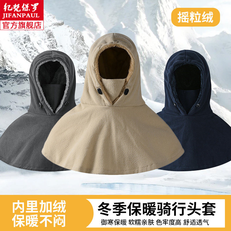 冬季男士加绒保暖披肩围脖一体棉帽子护耳骑车防风面罩防寒斗篷女,服饰配件/皮带/帽子/围巾,帽子,淘宝优惠券,粉丝福利购,淘宝优惠卷