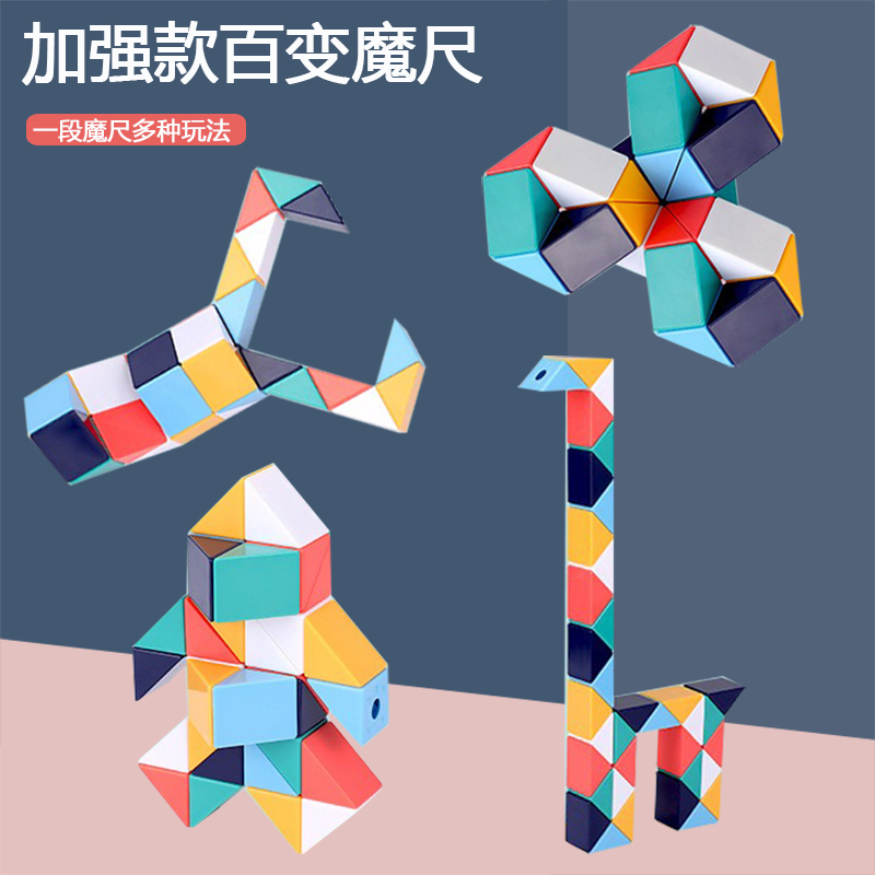 百变魔尺儿童24段36段48段72段幼儿园益智玩具马卡龙魔方三阶全套