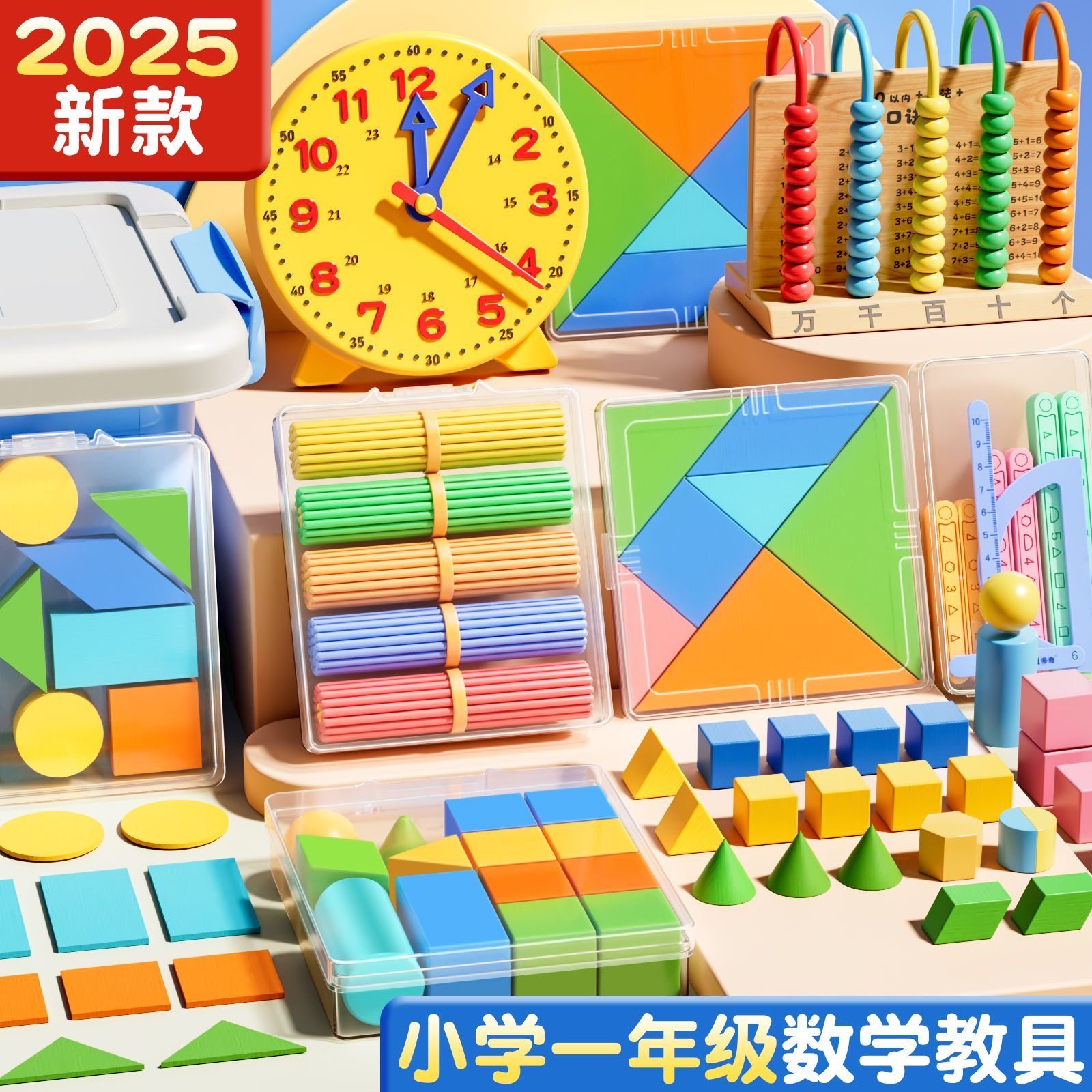 计数器钟表学具套装小学一二年级小学生一年级学习用品数学教具