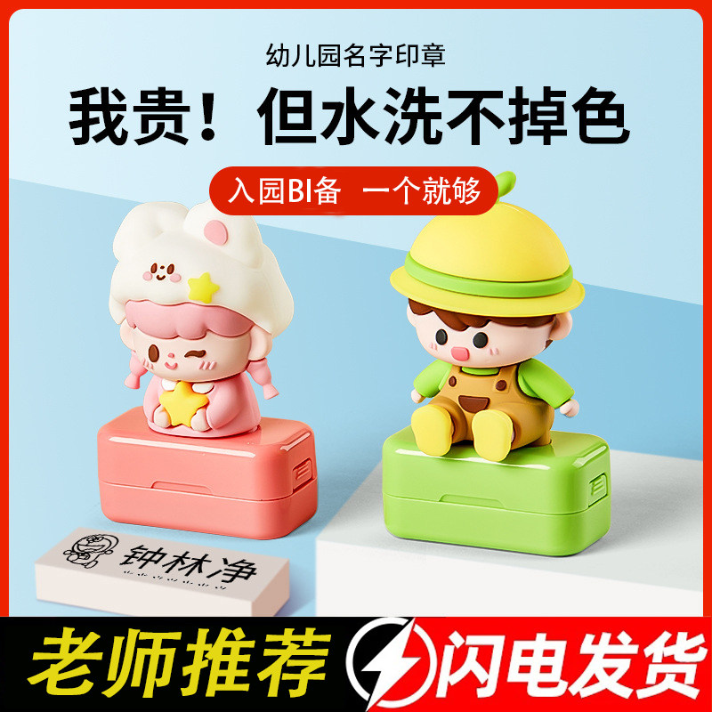 幼儿园姓名贴纸儿童名字印章免缝防水衣物贴不褪色宝宝准备入园用,玩具/童车/益智/积木/模型,名字贴,淘宝优惠券,粉丝福利购,淘宝优惠卷