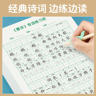 古诗词练字帖唐诗宋词临摹楷书描红小学生硬笔书法练字本每日一练国学经典 千字文成语接龙弟子规成人练字本A