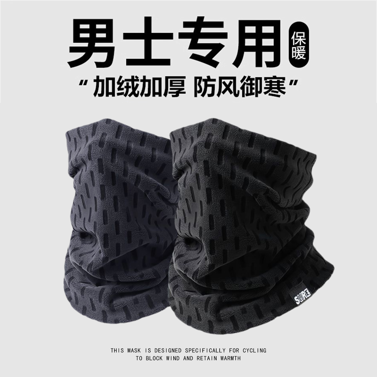 男士骑行围脖冬季电动车护颈护耳防风脖套冬天保暖防寒面罩加绒厚