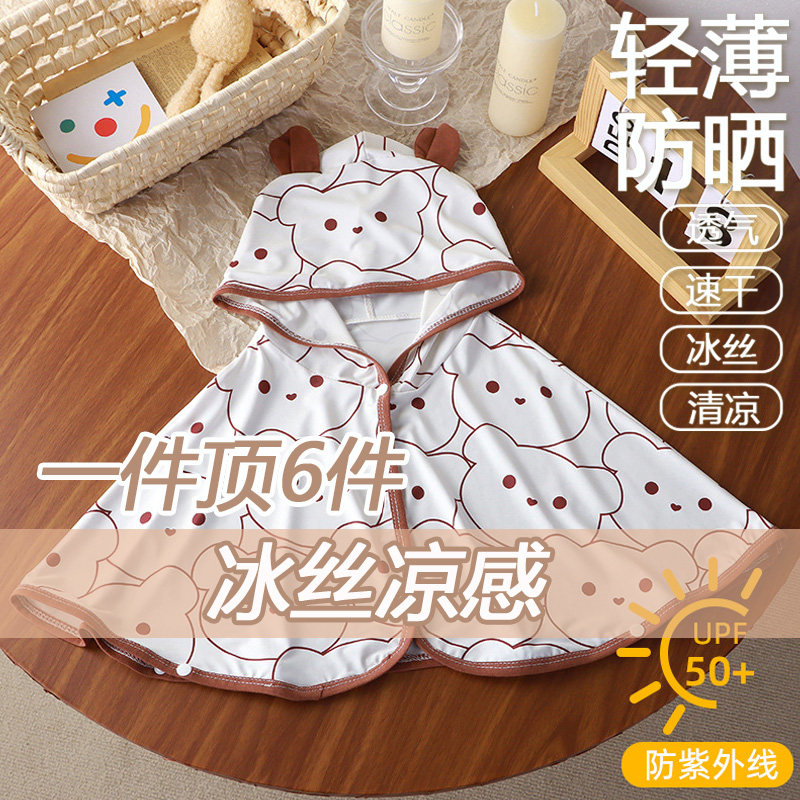 宝宝冰丝防晒衣服夏季小月龄婴儿披风斗篷男幼儿外出女童薄款外套