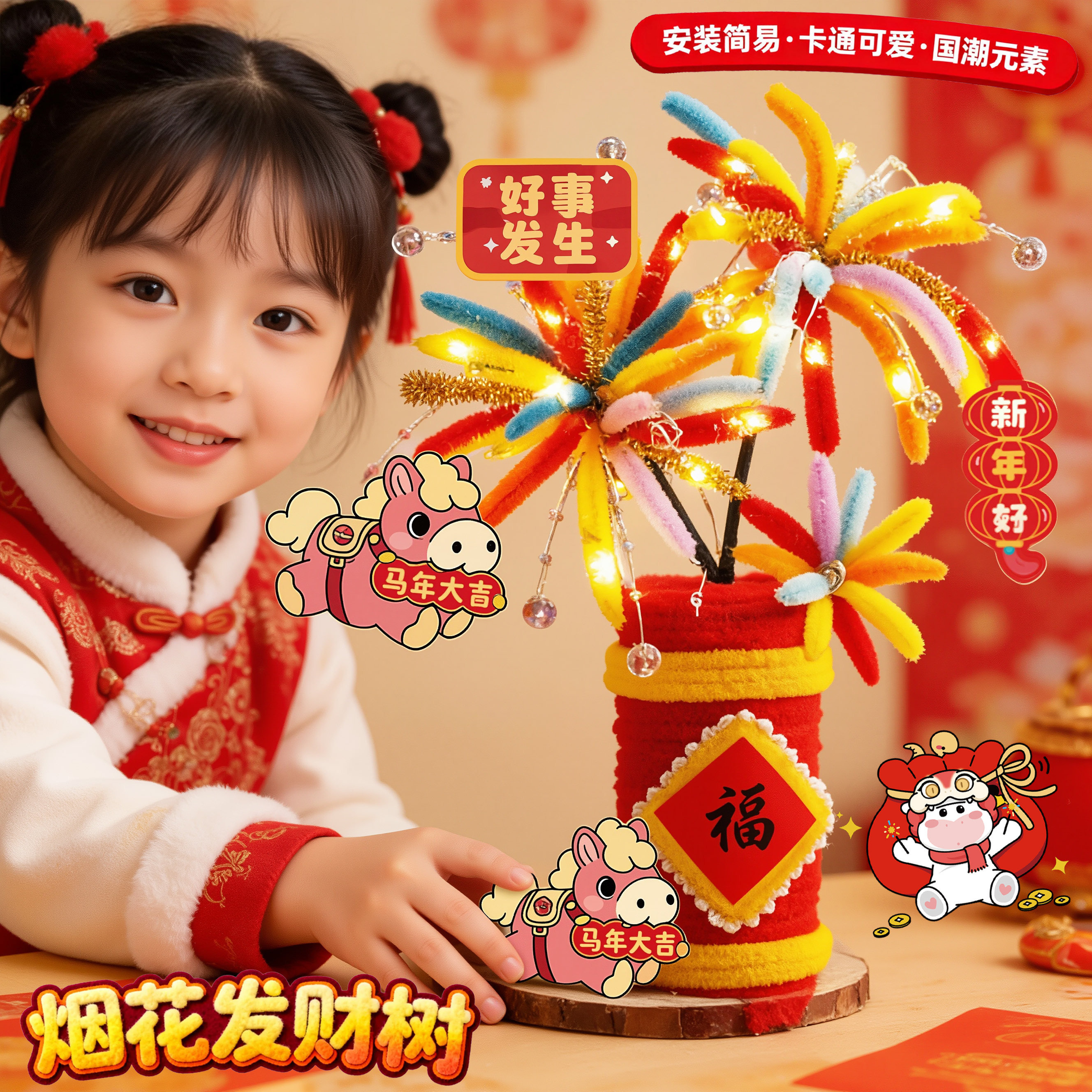 元旦节扭扭棒烟花发财树马年新年儿童手工diy材料包桌面摆件装饰,玩具/童车/益智/积木/模型,其他手工制作,淘宝优惠券,粉丝福利购,淘宝优惠卷