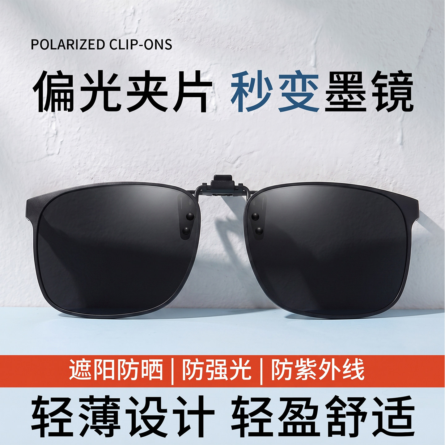 套夹在近视眼镜上的墨镜男士开车专用可套近视镜偏光女太阳镜夹片