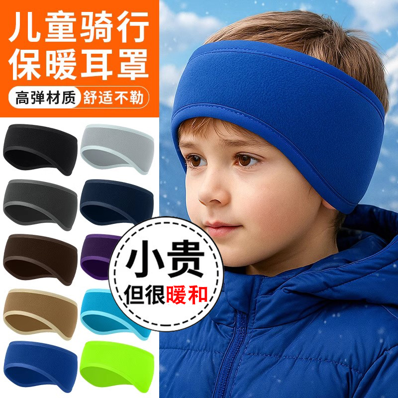 冬季护耳发带儿童跑步护额头带保暖滑雪防寒加厚抓绒骑行防风耳罩
