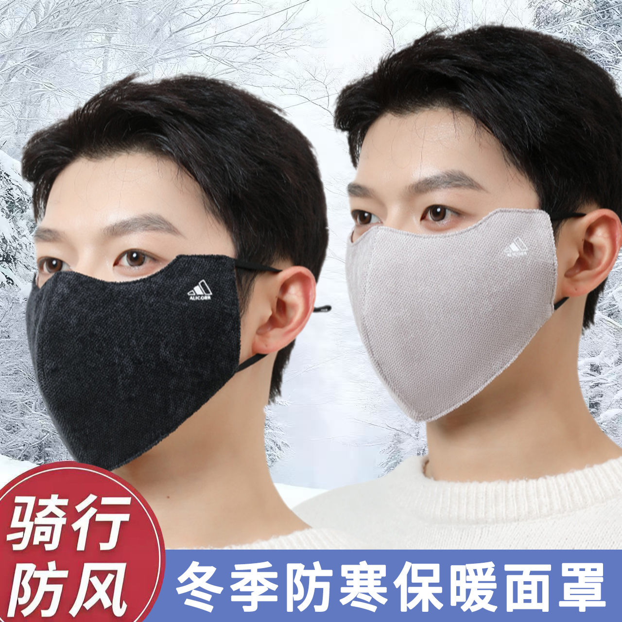 男士保暖口罩冬天防风防寒2025新款可水洗3d立体护眼角骑行面罩潮