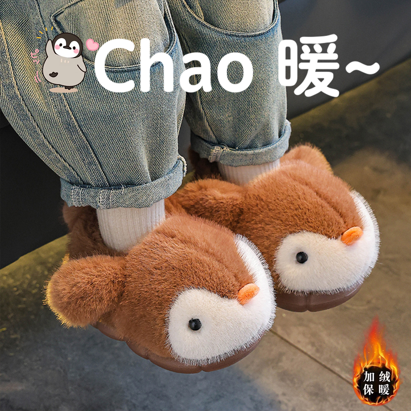 企鹅儿童棉拖鞋秋冬季男童居家室内卡通拖鞋小女孩毛毛鞋保暖棉鞋