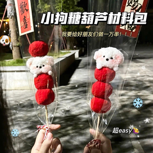 扭扭棒糖葫芦小狗花束儿童手工diy编织材料包创意玩具新年礼物送