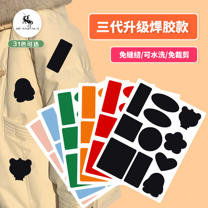 羽绒服补丁贴布贴黑色免缝自粘无痕高端补衣服贴修补修复破洞贴花