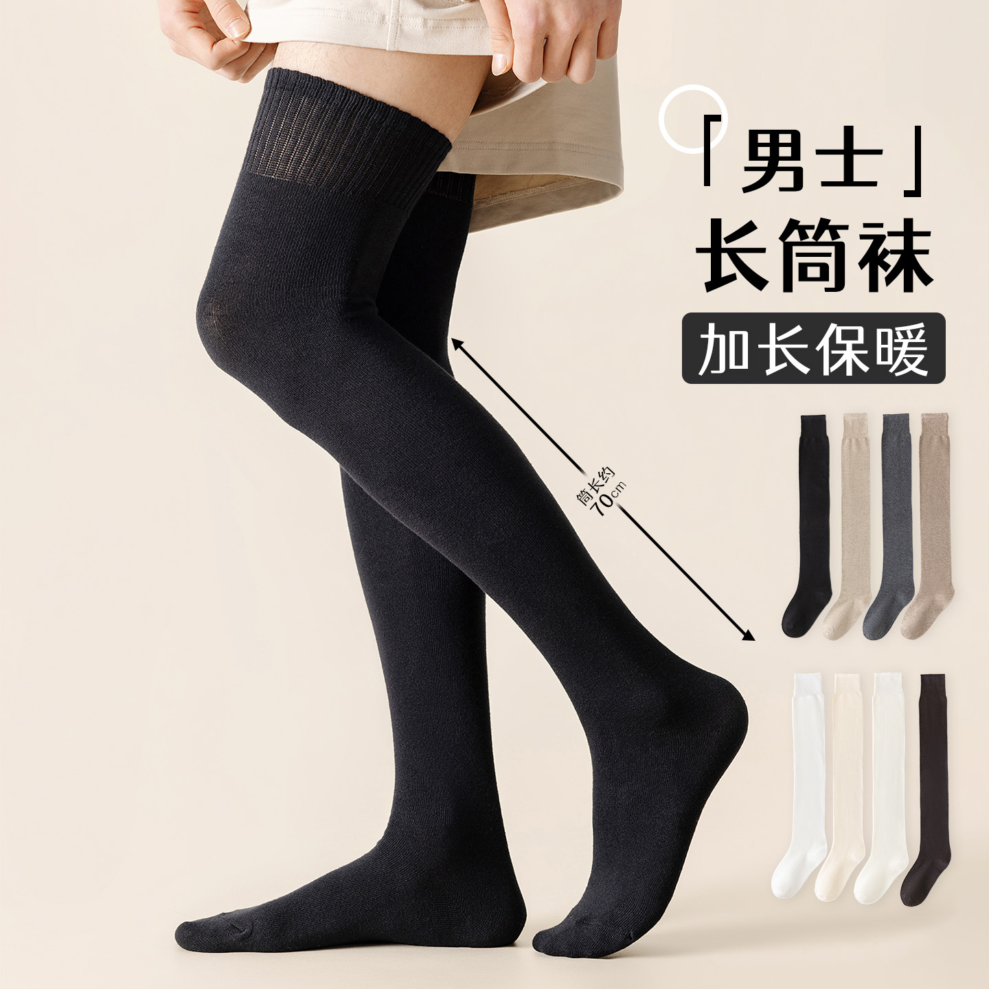 长筒袜男士高筒袜春秋季加厚针织保暖加长护膝盖老寒腿半截大腿袜