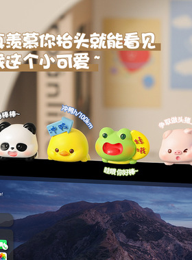 办公室创意卡通趴趴小动物工位解压电脑桌面装饰品导航仪屏幕摆件
