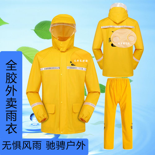 美团外卖分体雨衣全胶防暴雨骑手雨天装备饿瞭么雨衣雨裤套装男女