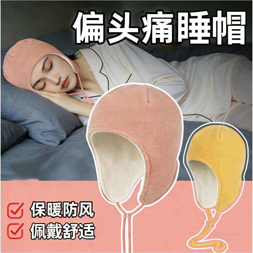 睡帽晚上睡觉戴的帽子偏头痛睡眠头套护头防风产妇月子帽防吹头帽
