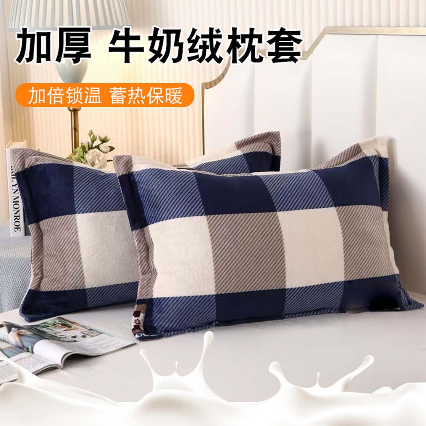 冬天牛奶绒枕套一对家用冬季加绒保暖珊瑚绒枕芯套枕头罩48x74cm
