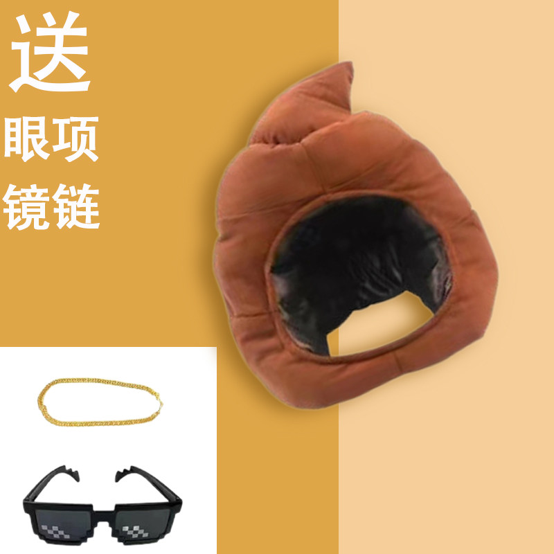 thumbnail for Xiaochao has the same dean poop head cover, cute and funny,, baba, warm sand sculpture gifts, poop, Douyin, funny