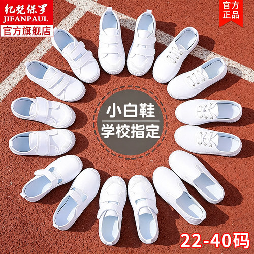 小白鞋女款帆布鞋中小学生男鞋白球鞋体操鞋白网鞋表演鞋白工作鞋