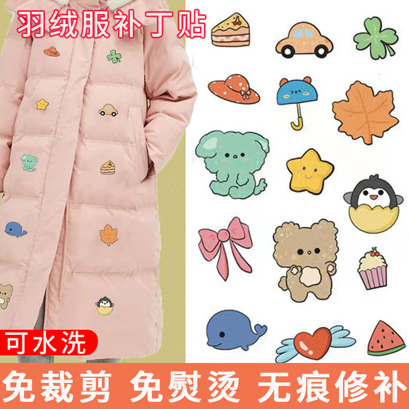 时尚可爱卡通布贴衣服鞋子自粘无痕免缝补丁贴羽绒服修补破洞装饰