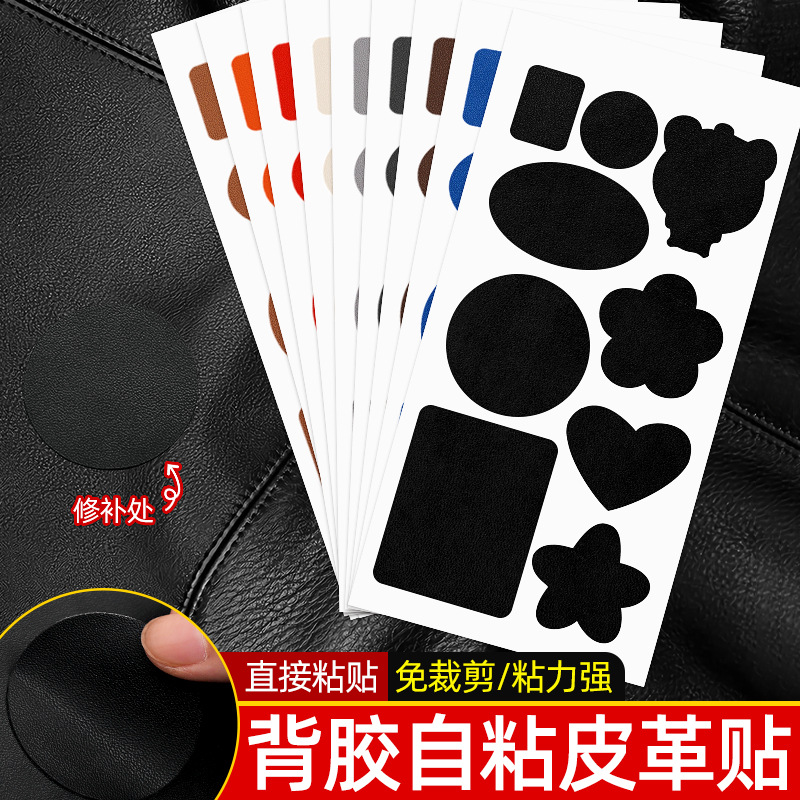 背胶皮革贴皮衣补丁贴衣服破洞装饰无痕修补贴自粘修覆布贴皮贴