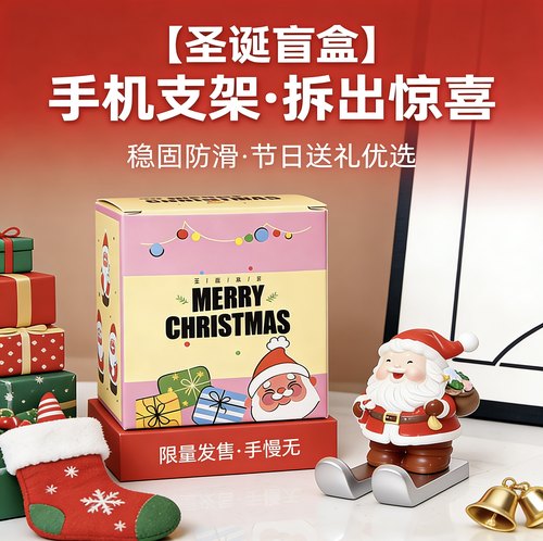 圣诞老人手机支架礼盒装送人自用圣诞节礼物盲盒装饰摆件送闺蜜