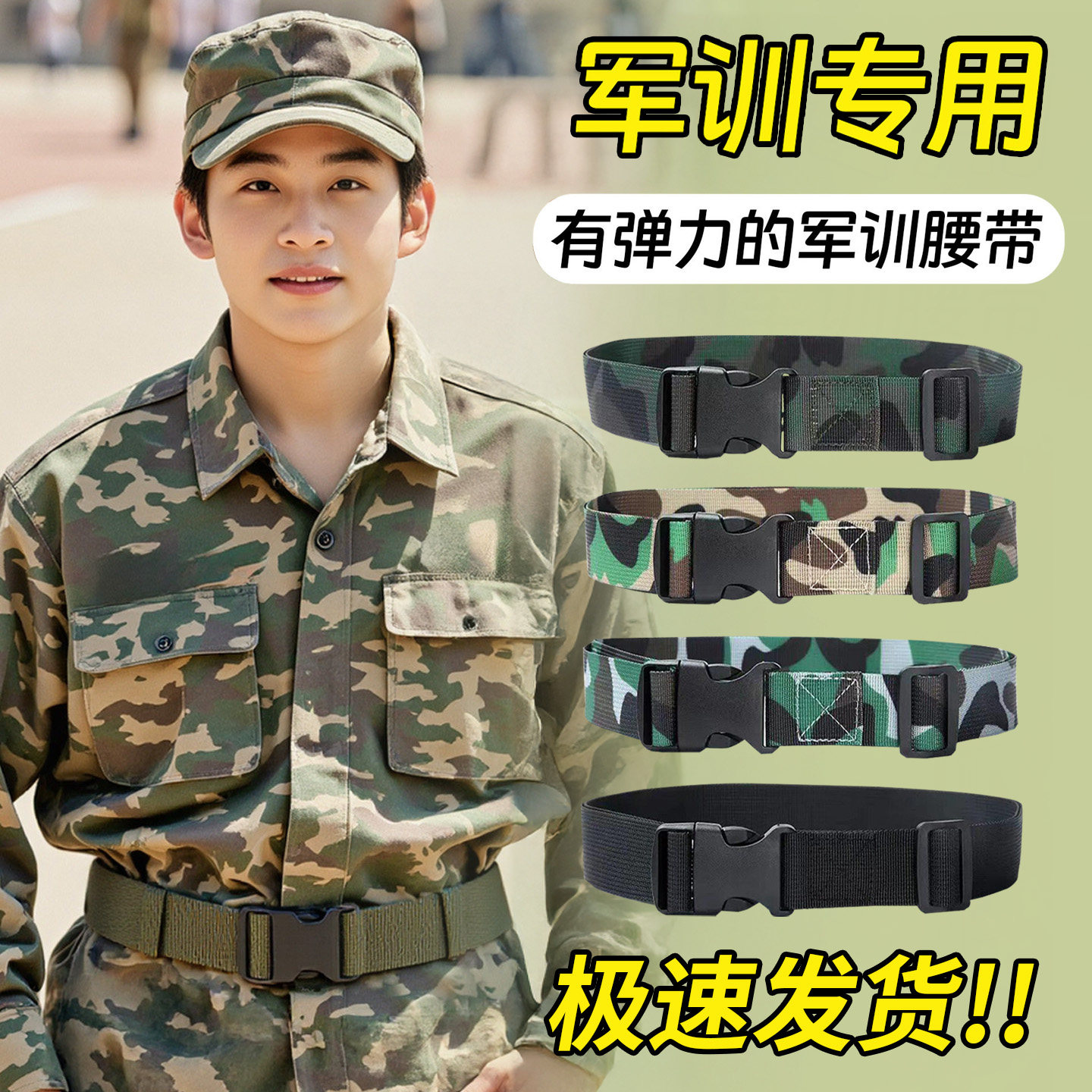 大学高中生b备用品女军训专用腰带青少年男收紧神器弹力松紧皮带