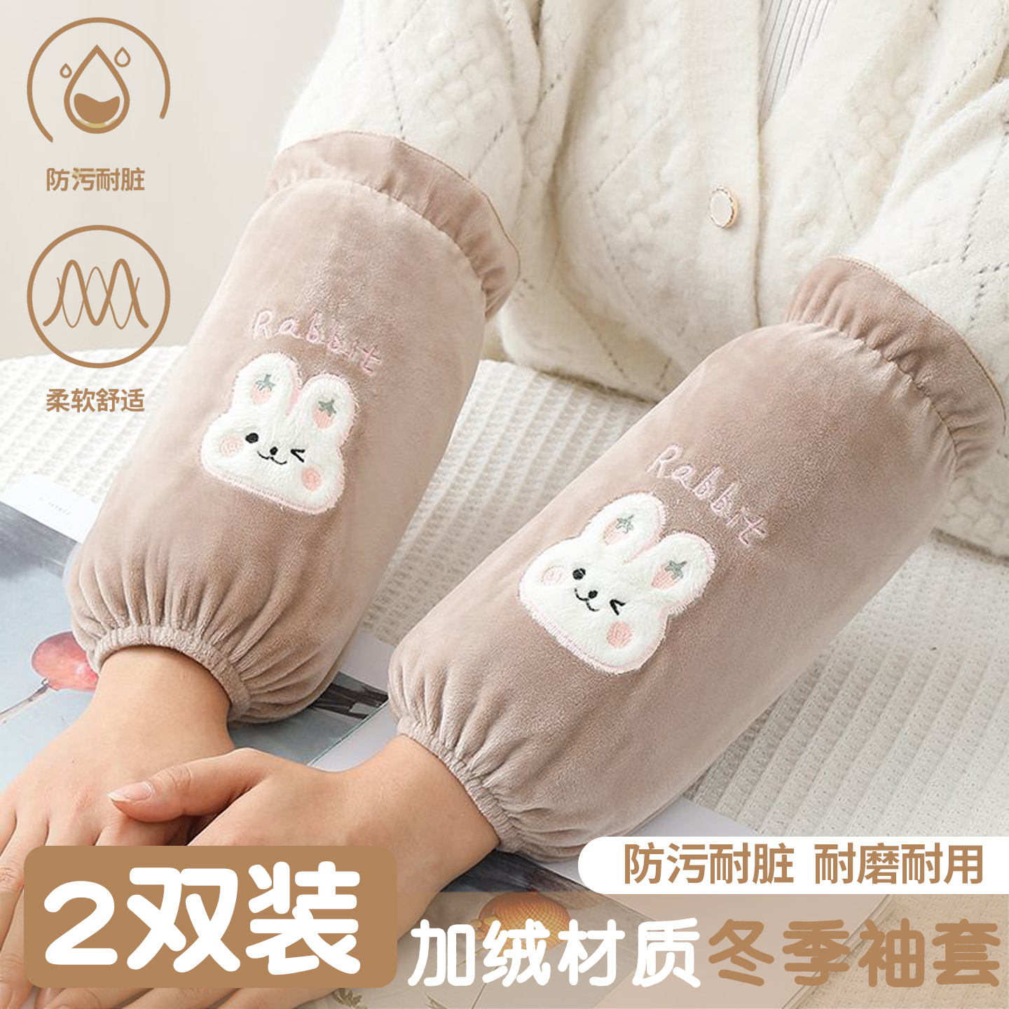 袖套女秋冬季2025新款防脏女士办公室工作羽绒服套袖成人干活护袖