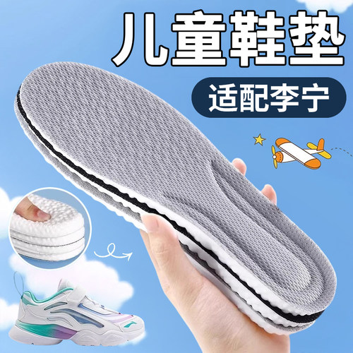 适配李宁儿童鞋垫小孩专用吸汗透气男童女童运动气垫大童宝宝夏天