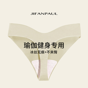 不夹臀无痕内裤少女生冰丝夏季薄款性感运动瑜伽透气三角裤丁字裤