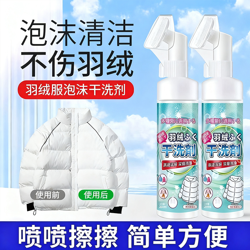 羽绒服清洗剂免水洗清洁剂免洗干洗剂家用神器白色专用洗涤剂喷雾