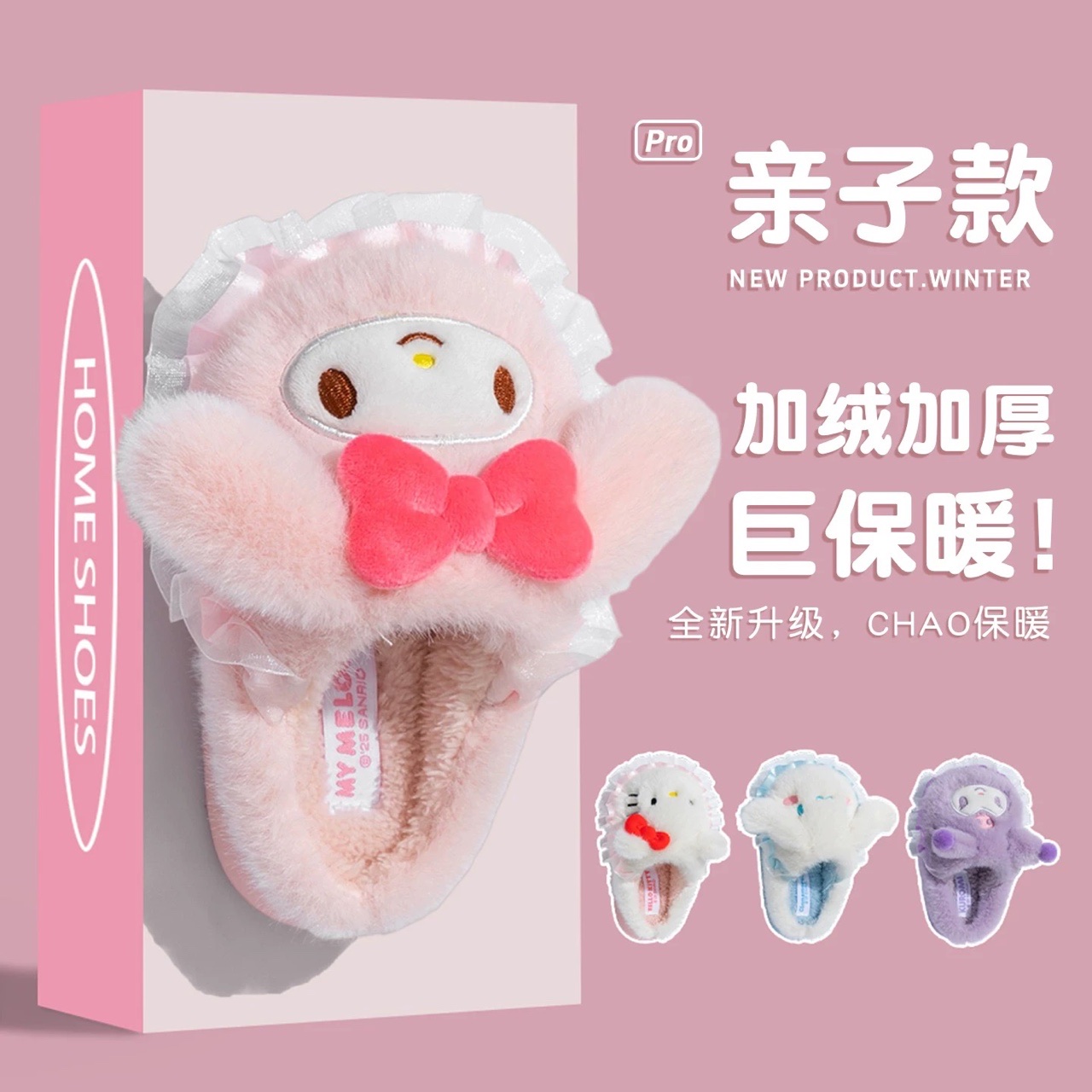 三丽鸥儿童棉拖鞋女童凯蒂猫公主秋冬季女孩室内中大童亲子毛毛鞋