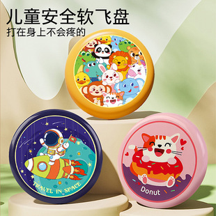 儿童安全软飞盘户外活动可回旋专用运动飞碟可爱卡通亲子互动玩具