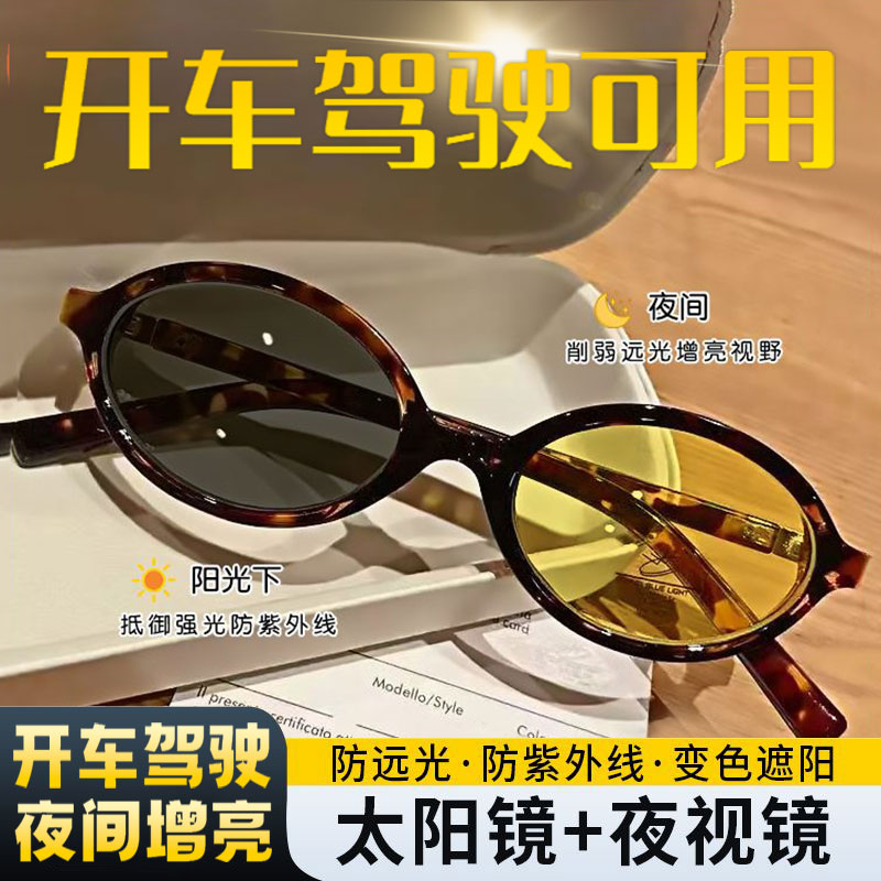 升级款感光变色夜视镜夜间驾驶防远光白天防紫外线日夜两用墨镜