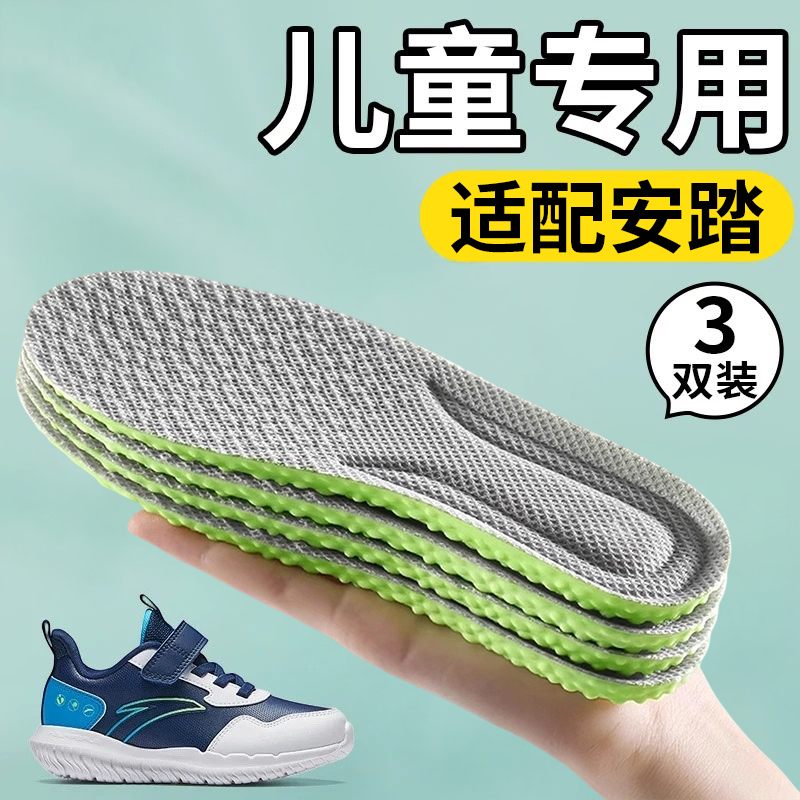 适配安踏儿童鞋垫小孩专用吸汗透气男童女童宝宝运动艾草气垫减震