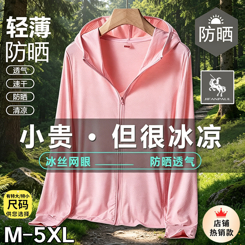 冰丝防晒衣女士2026新款夏季薄款透气上衣钓鱼男装遮阳连帽服外套