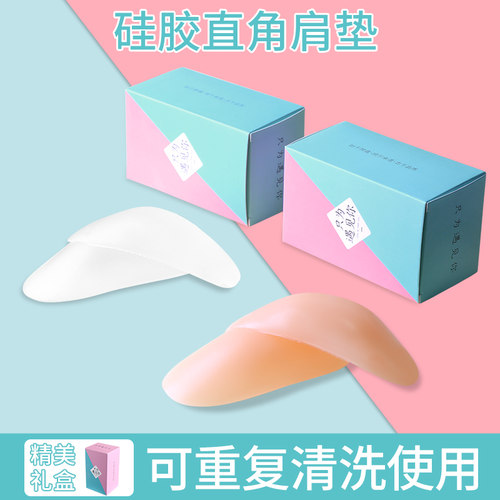 美肩假肩垫女款硅胶自粘肩垫隐形肩垫亲肤款JIFANPAUL肩垫Cos美肩