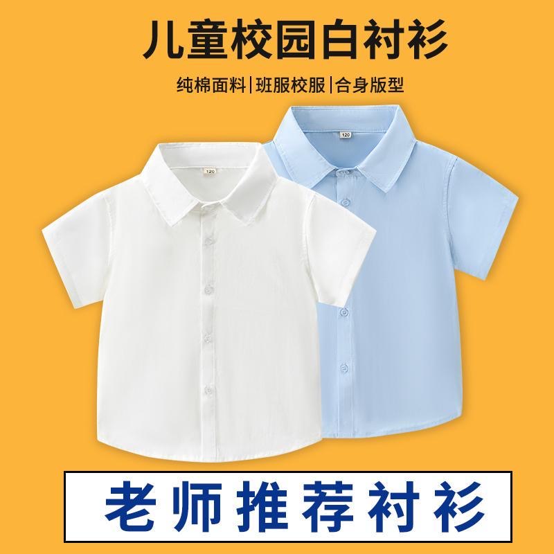 儿童纯色短袖衬衫新款小学生夏装男女童纯棉学院风白色衬衣演出服