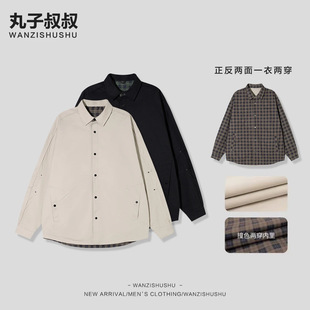 丸子叔叔男士秋季时尚潮流感宽松舒适双面穿复古格子翻领时尚外套