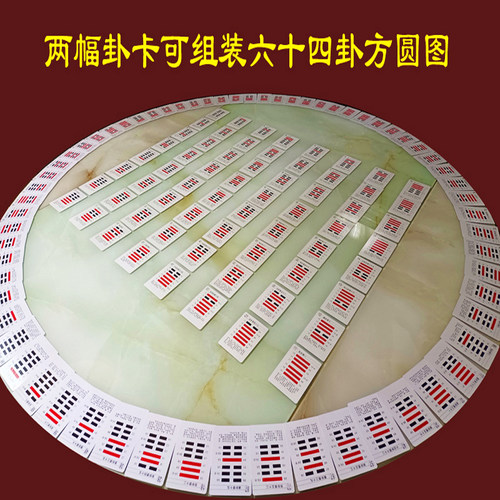 六十四卦牌卦卡人人易64卦卡易学