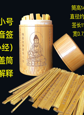 观音签小号求签筒有盖心经签筒