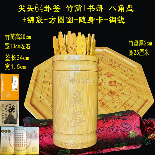 尖头易经64卦摇签筒八卦筒八角盘
