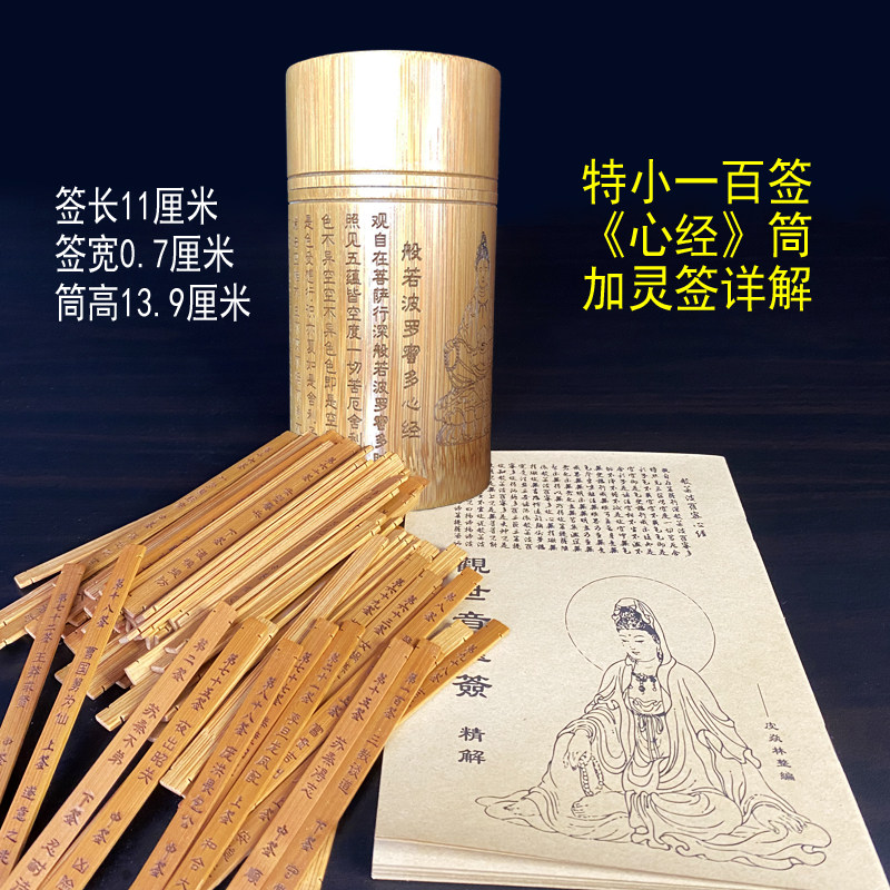 小号观音签一百签心经观音竹筒图片