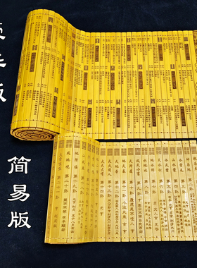 周易爻辞64卦雕刻国学卷册竹简书