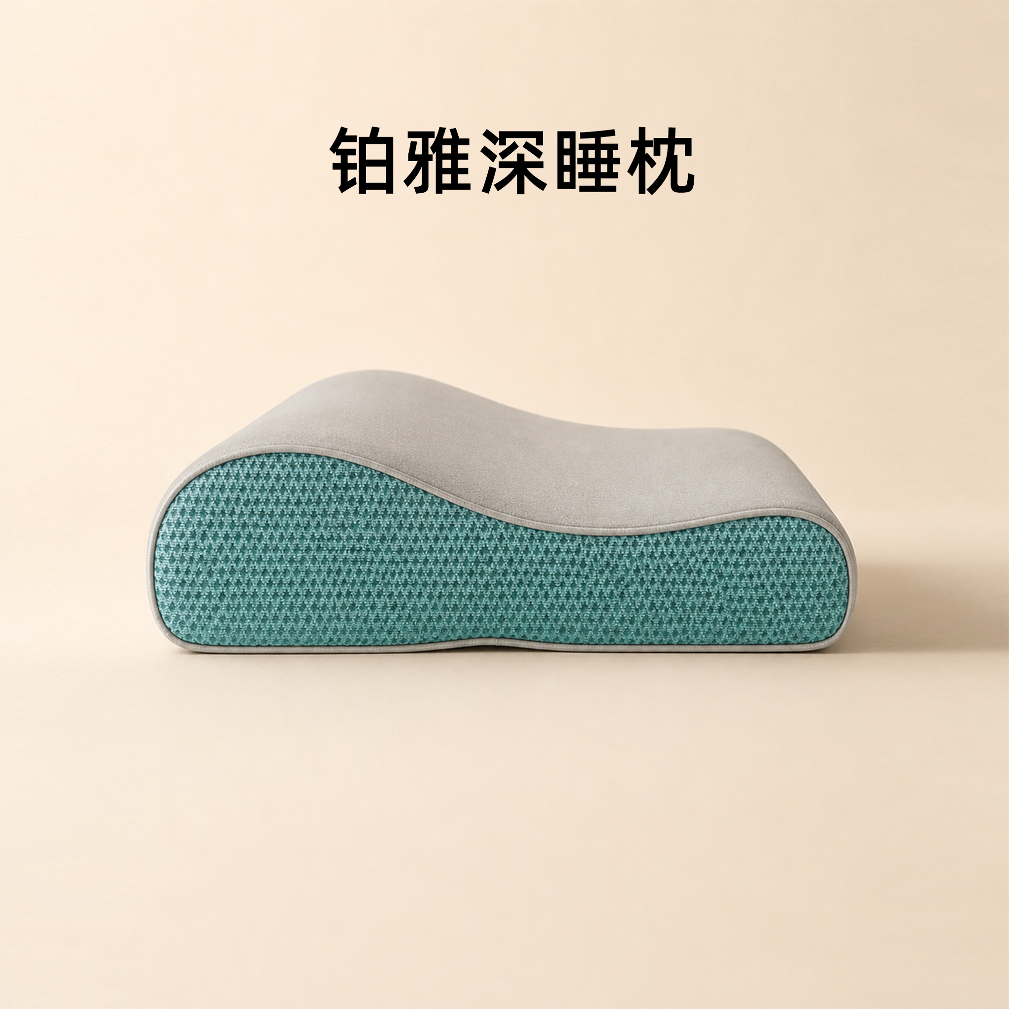 Natural Home/自然怡家慢回弹记忆枕高低枕单人护颈深睡助眠枕芯