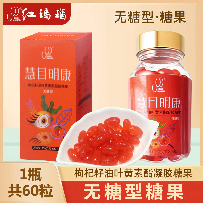 慧目枸杞籽油红玛瑙叶黄素