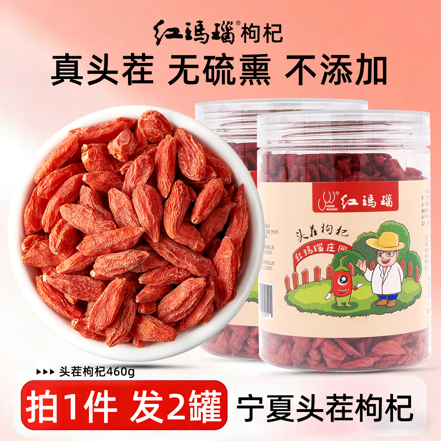 红玛瑙宁夏枸杞子特级头茬免洗大果特优460g克构苟杞子茶散装罐装